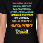 Наука рулит