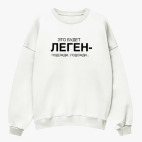 Свитшот оверсайз