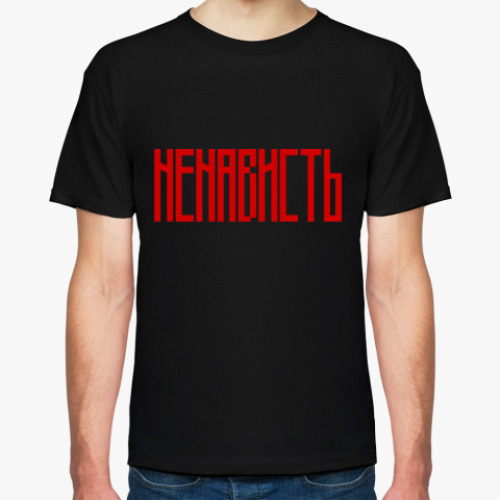 Футболка с принтом НЕНАВИСТЬ / HATE