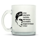 Кружка матовая