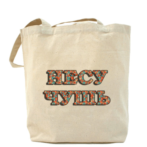 Сумка шоппер с принтом Несу Чушь