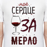 Моё сердце замерло