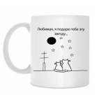 Кружка 330 мл