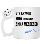 Кружка с футбольным мячиком