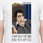 Я хочу весь мир, чико, и все, что в нем есть