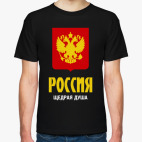 Россия - щедрая душа