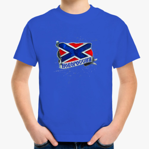Детская футболка с принтом Флаг Новороссии