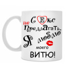 Секс не предлагать!