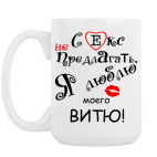 Кружка 420 мл