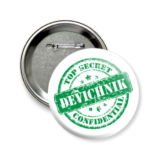 Значок 58мм с принтом Девичник