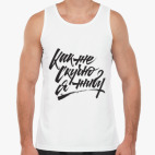 Мужская майка