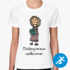 Женская спортивная футболка