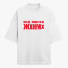 Футболка оверсайз