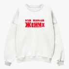 Свитшот оверсайз