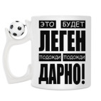 Кружка с футбольным мячиком