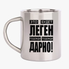 Кружка металлическая