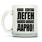 Кружка матовая