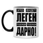 Кружка двухцветная