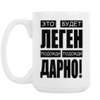 Кружка 420 мл