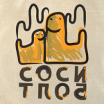 Соси тлоб, червозавр!