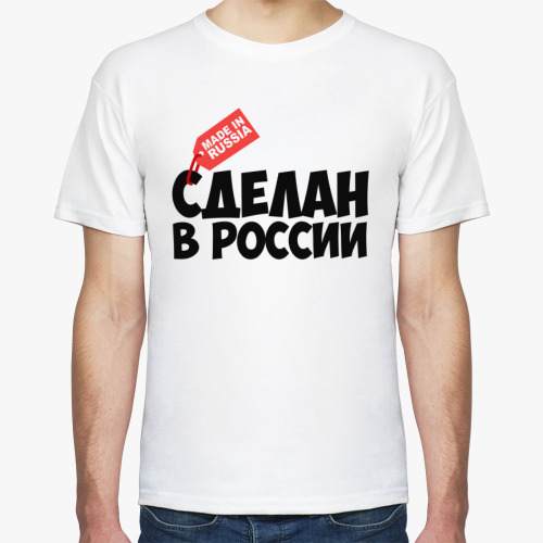 Футболка с принтом Сделан в России
