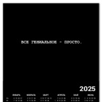 Гениальное просто