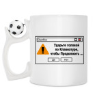Кружка с футбольным мячиком
