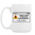 Кружка 420 мл
