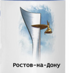 Ростов-на-Дону