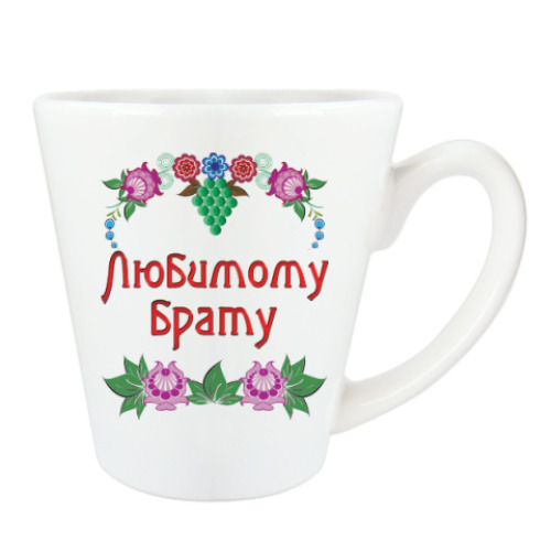 Чашка Латте с принтом Подарок брату