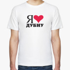 Я люблю Дубну / Подмосковье города спутники Москвы