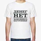 Мужская футболка