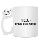 Кружка с футбольным мячиком