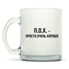 Кружка матовая