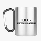 Кружка с карабином