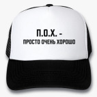 Кепки Trucker