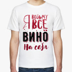 Мужская футболка