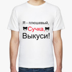 Мужская футболка