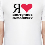 Я люблю Восточное Измайлово / районы Москвы