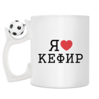 Кружка с футбольным мячиком