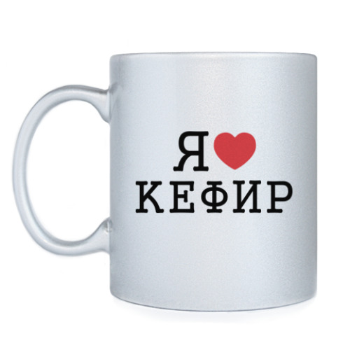 Кружка с принтом Я люблю кефир