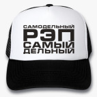 Кепки Trucker
