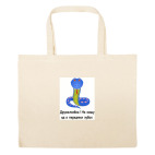 Большая сумка шоппер