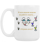 Кружка 420 мл