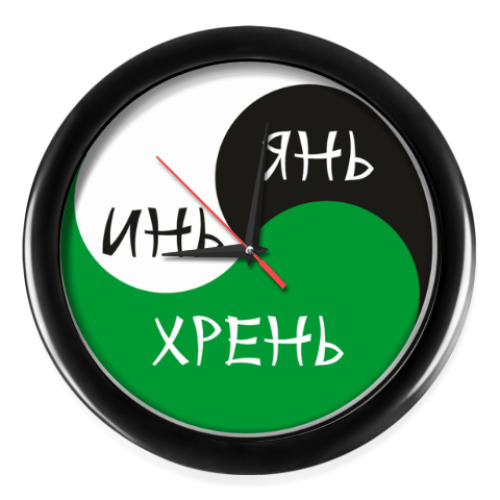 Настенные часы с принтом ИНЬ ЯНЬ ХРЕНЬ