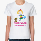 Для любимой племянницы