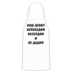 Кухонный фартук