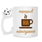 Кружка с футбольным мячиком
