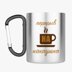 Кружка с карабином