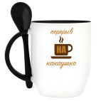 Кружка с ложкой